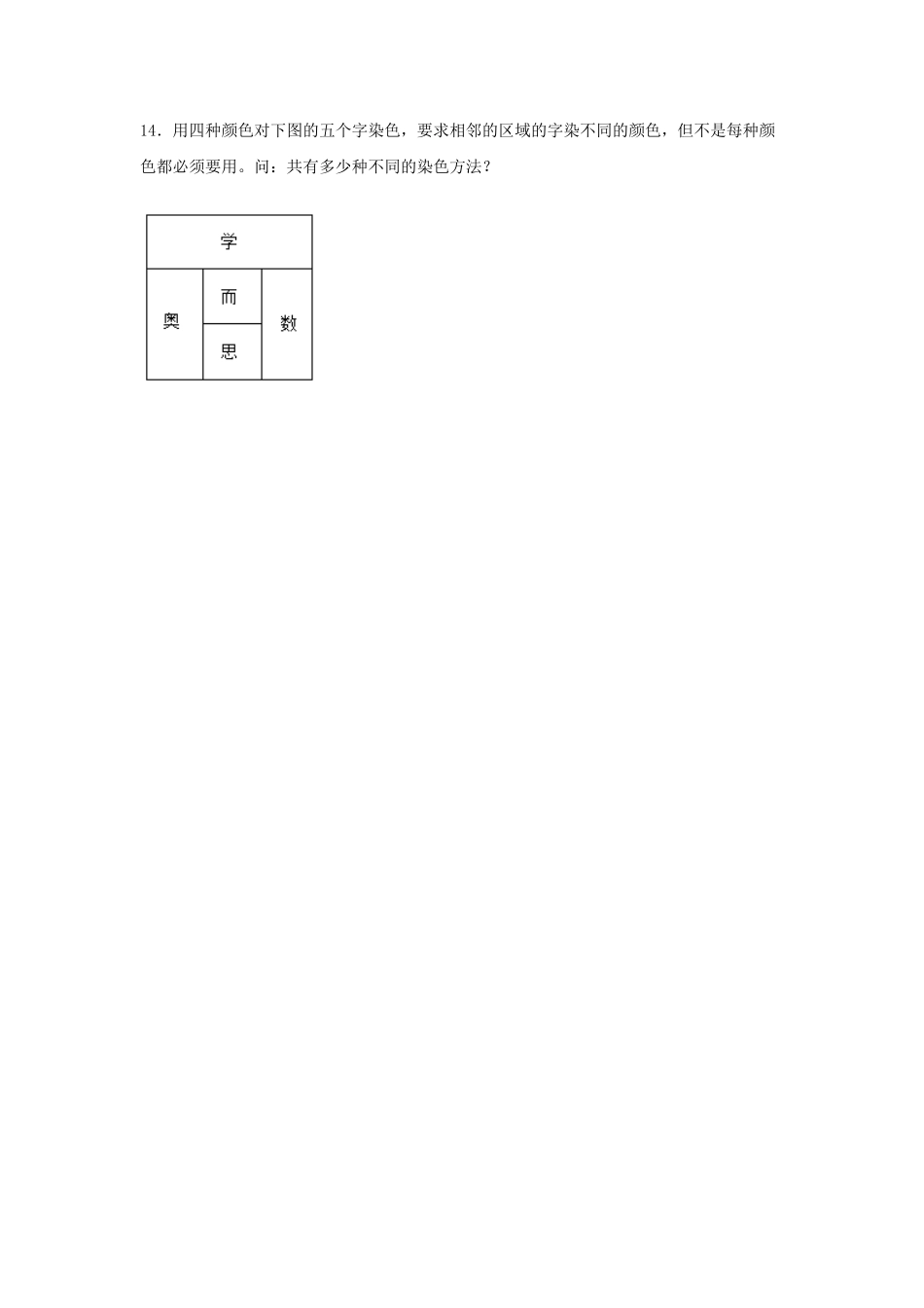 【分层训练】8.1 数学广角——搭配二  三年级下册数学同步练习 人教版含答案.pdf_第3页