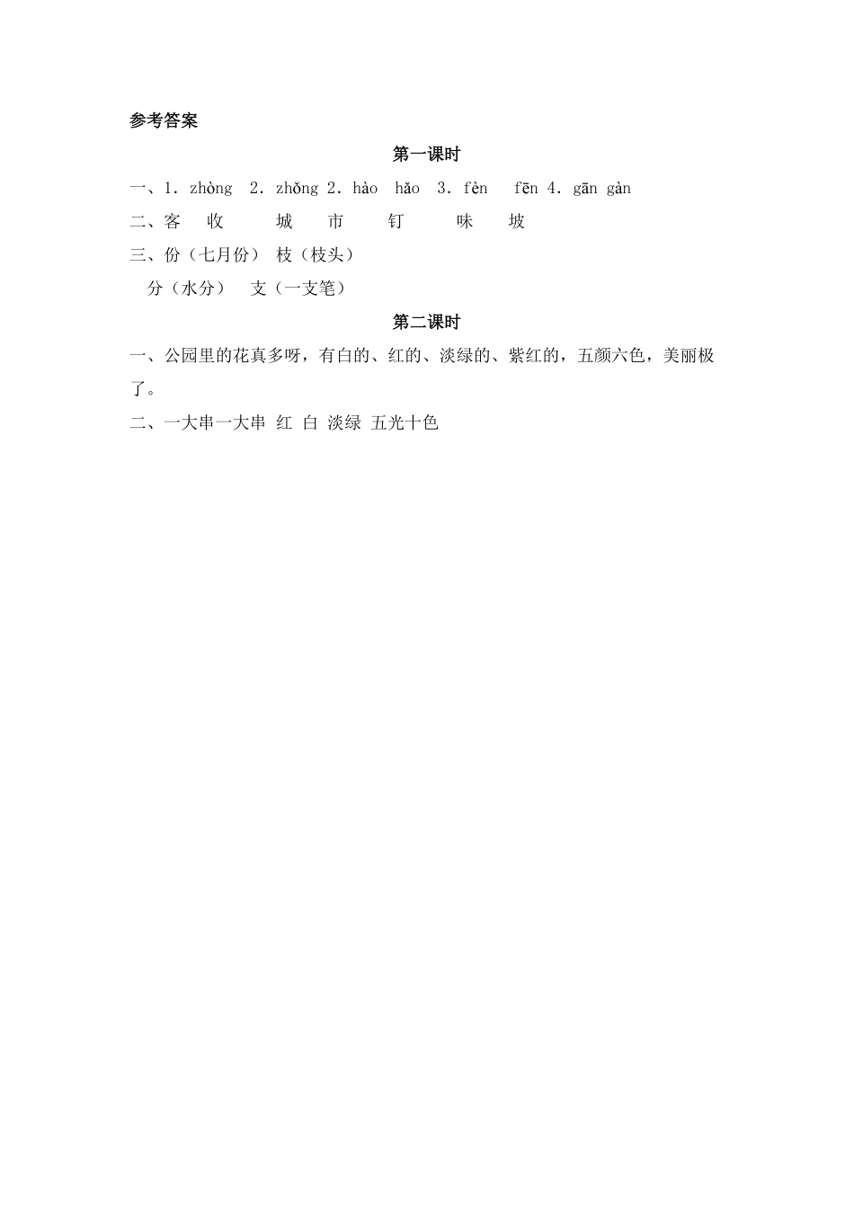 人教部编版语文二年级上册 11 葡萄沟试题试卷 含答案.pdf_第3页