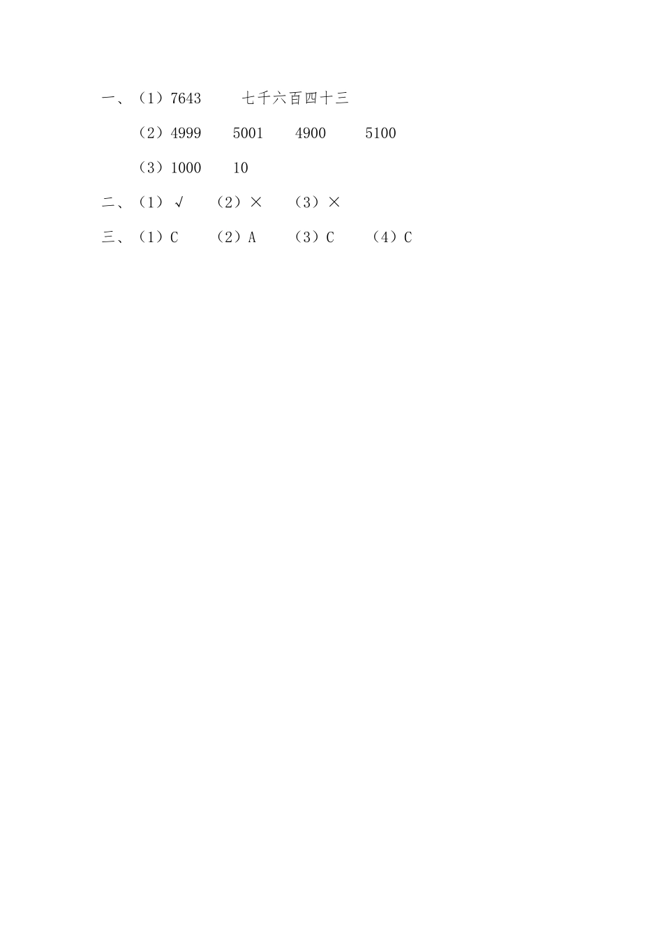 1000(一万)以内数的认识 课时练07 (10)含答案.pdf_第2页