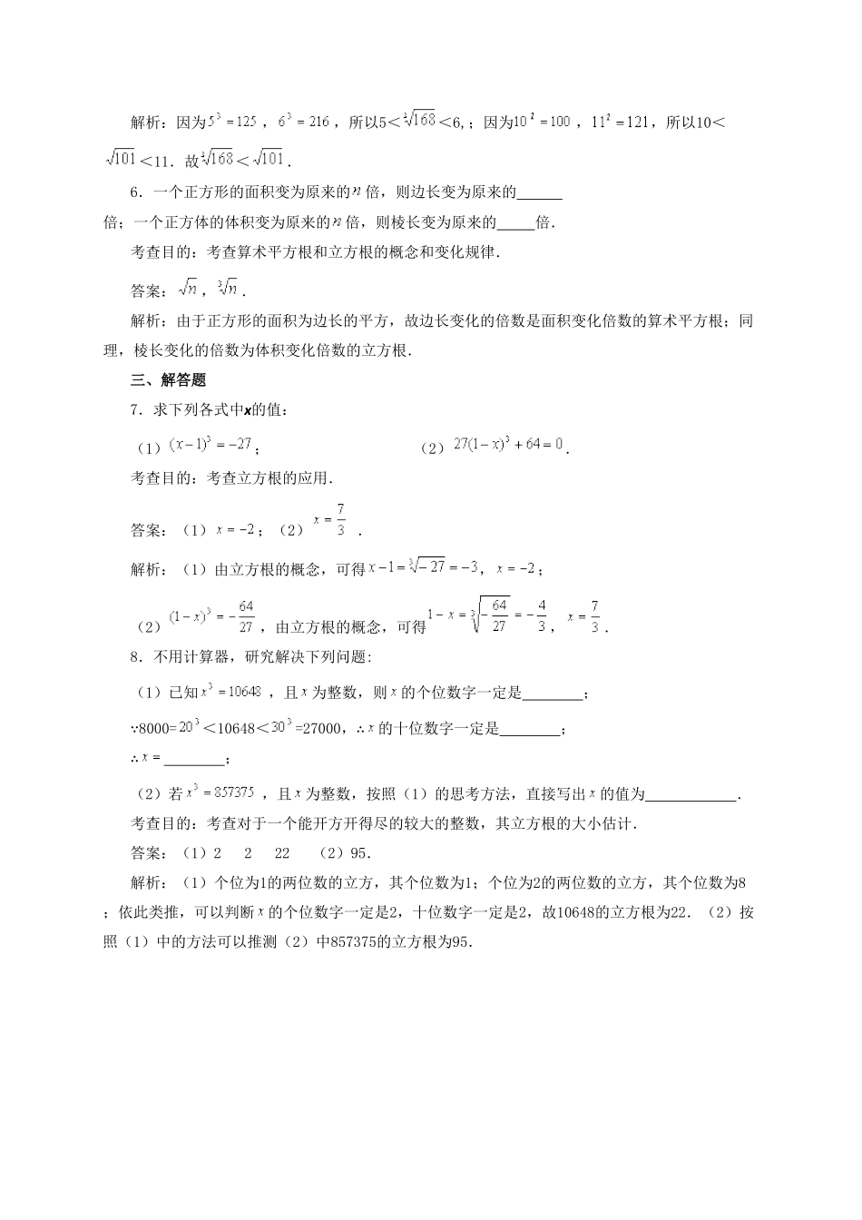 部编数学七年级下册6.2立方根(第2课时) 同步练习1含答案.pdf_第2页