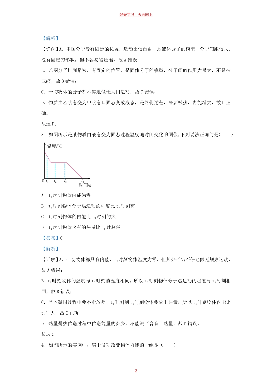 2023-2024学年湖北省武汉市武昌区九年级上学期物理10月月考试题及答案.pdf_第1页