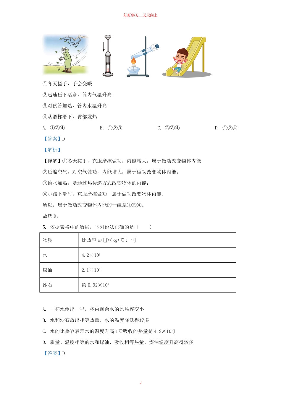 2023-2024学年湖北省武汉市武昌区九年级上学期物理10月月考试题及答案.pdf_第2页