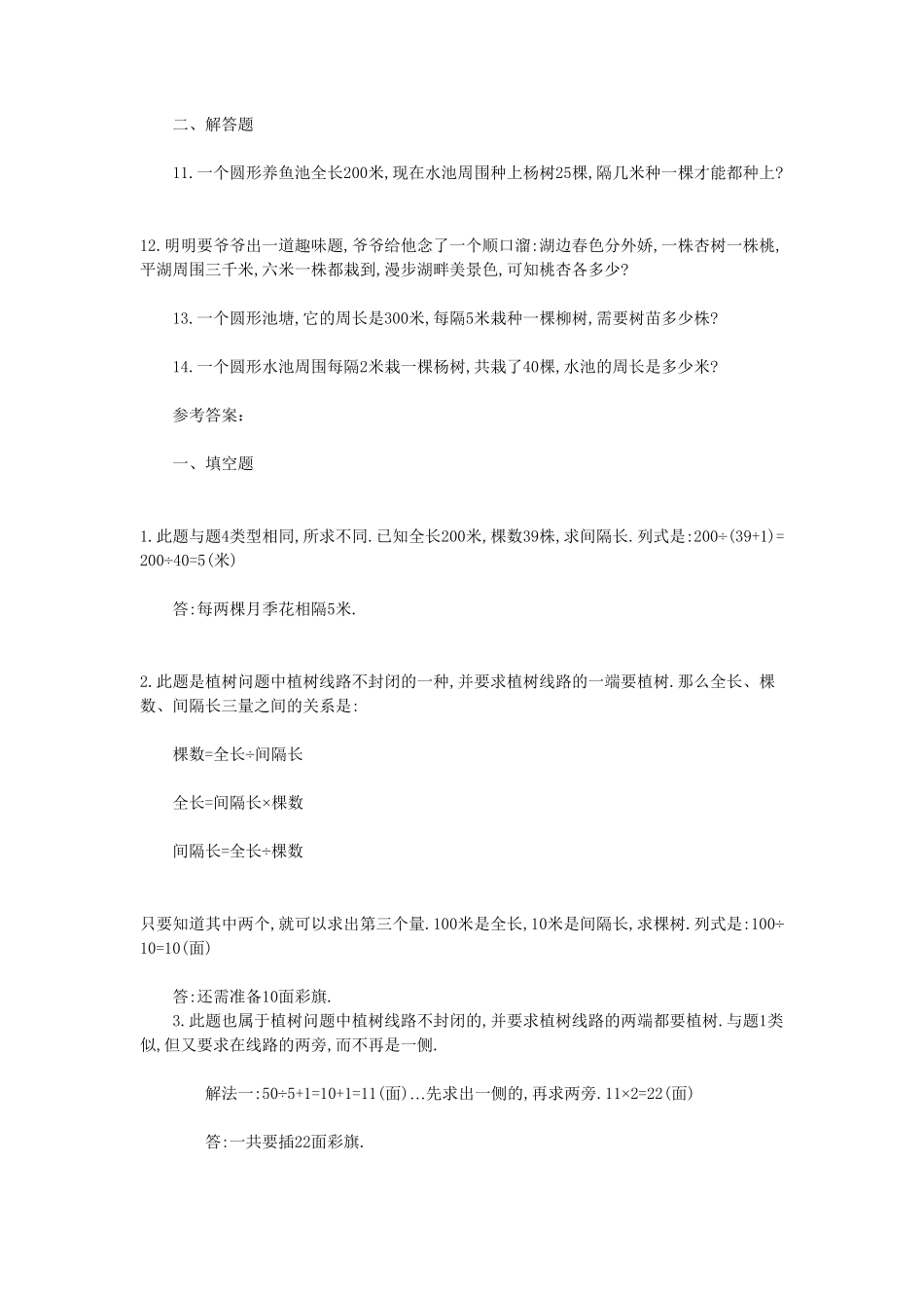 人教版小学四年级下册数学 8.1《植树问题》一 -含答案.pdf_第3页