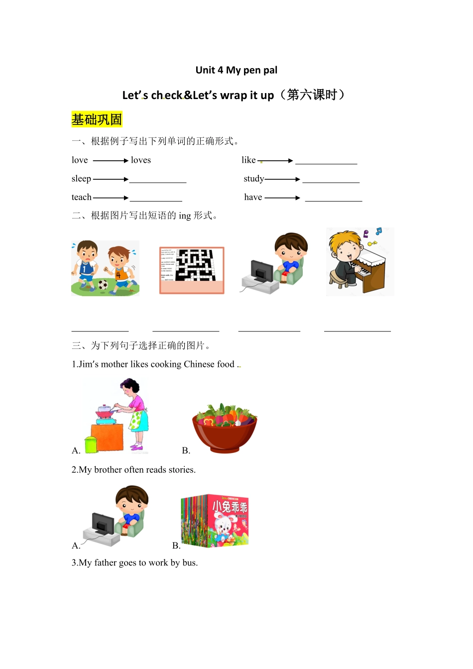 人教PEP版英语六年级上册课时练习-Unit4Ihaveapenpal第六课时含答案.pdf_第1页