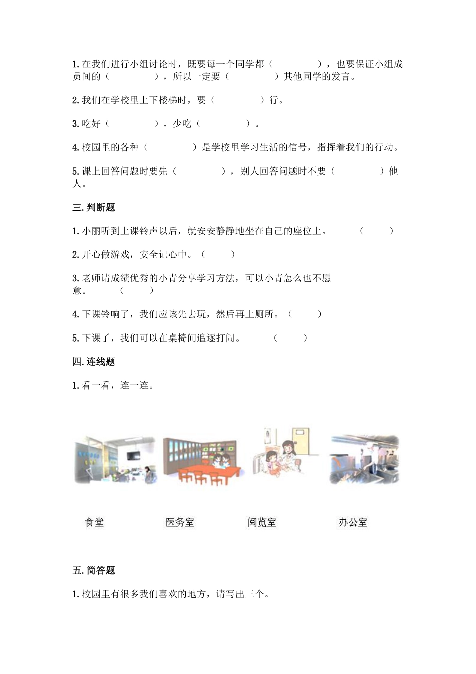 部编版一年级上册道德与法治 第2单元复习习《单元测试》 含答案2.pdf_第2页