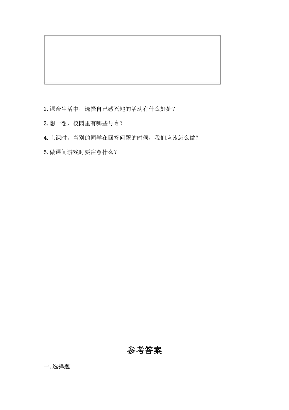 部编版一年级上册道德与法治 第2单元复习习《单元测试》 含答案2.pdf_第3页