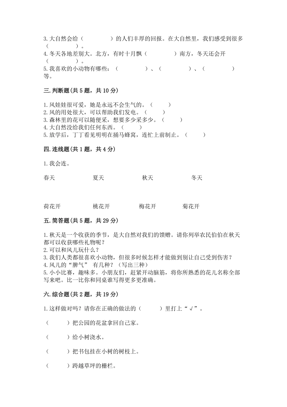 部编版一年级下册道德与法治 单元测试第二单元 我和大自然 含答案1.pdf_第2页