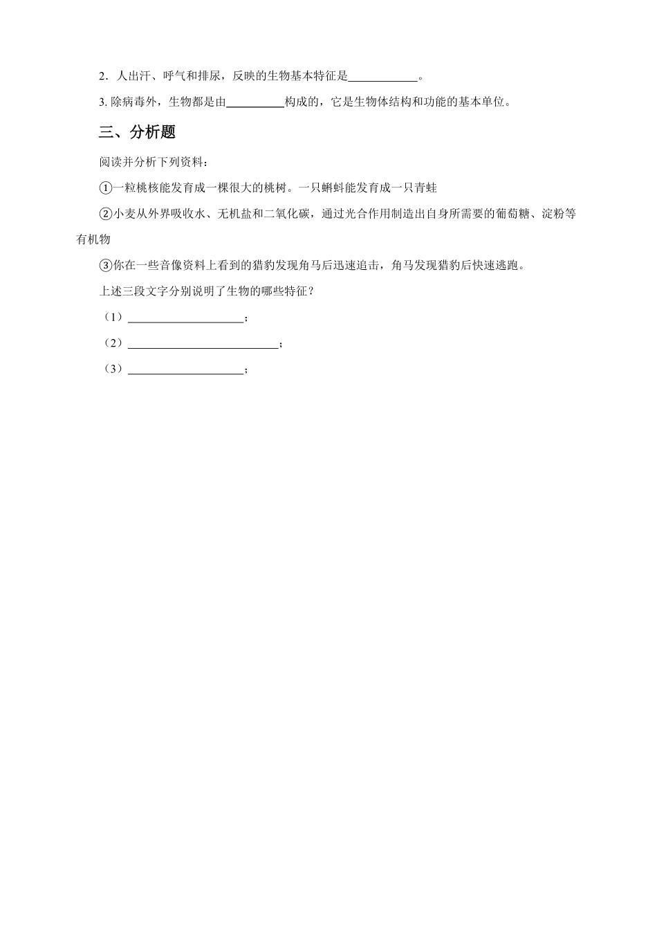 《生物的特征》课时练试卷5含答案.pdf_第2页