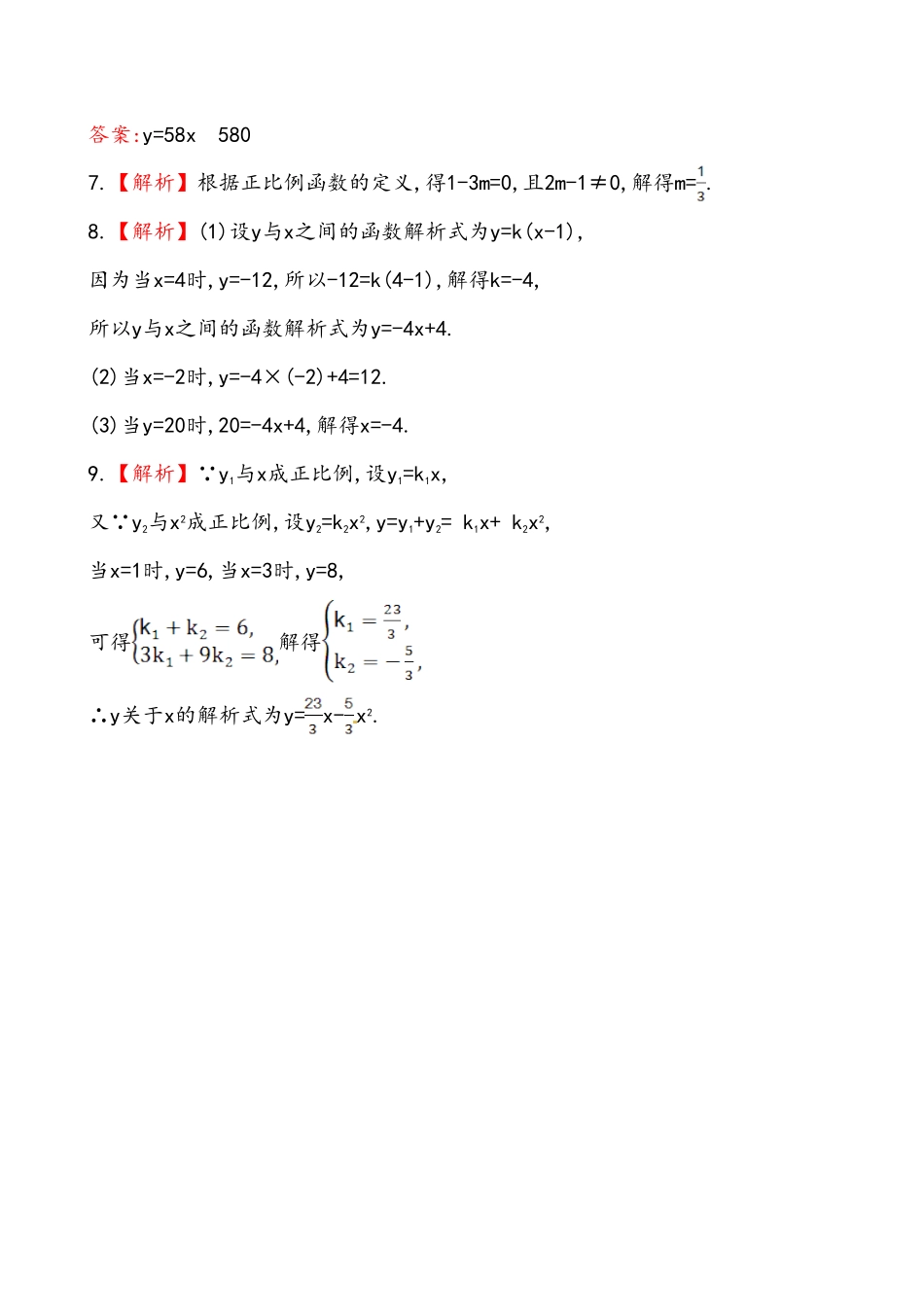 部编数学八年级下册《正比例函数》基础测试卷及答案含答案.pdf_第3页