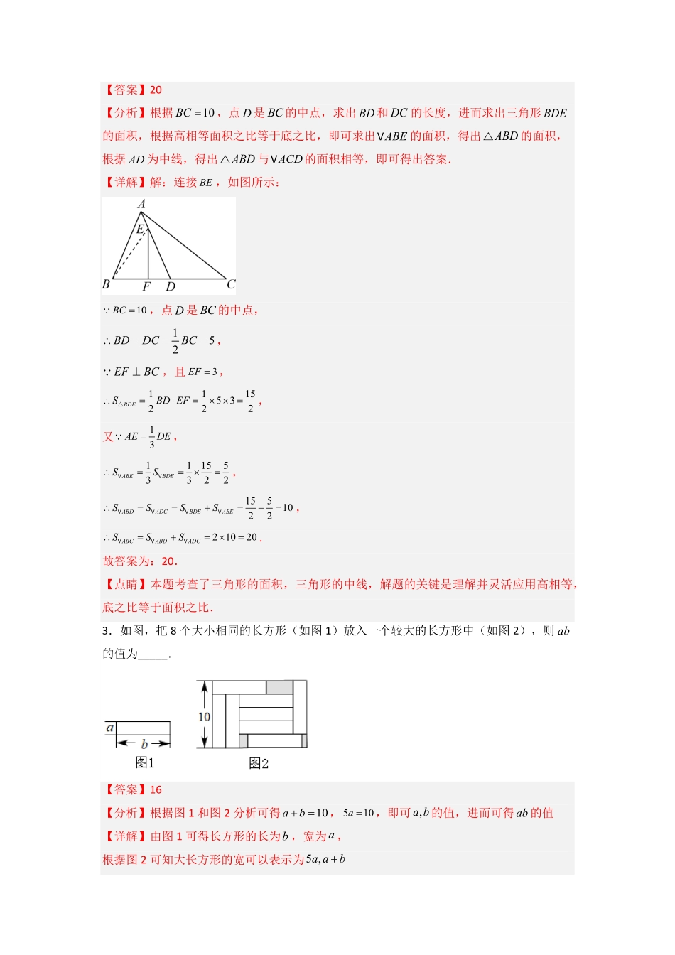 人教版七年级下册第5~8章压轴题考点训练二.pdf_第2页