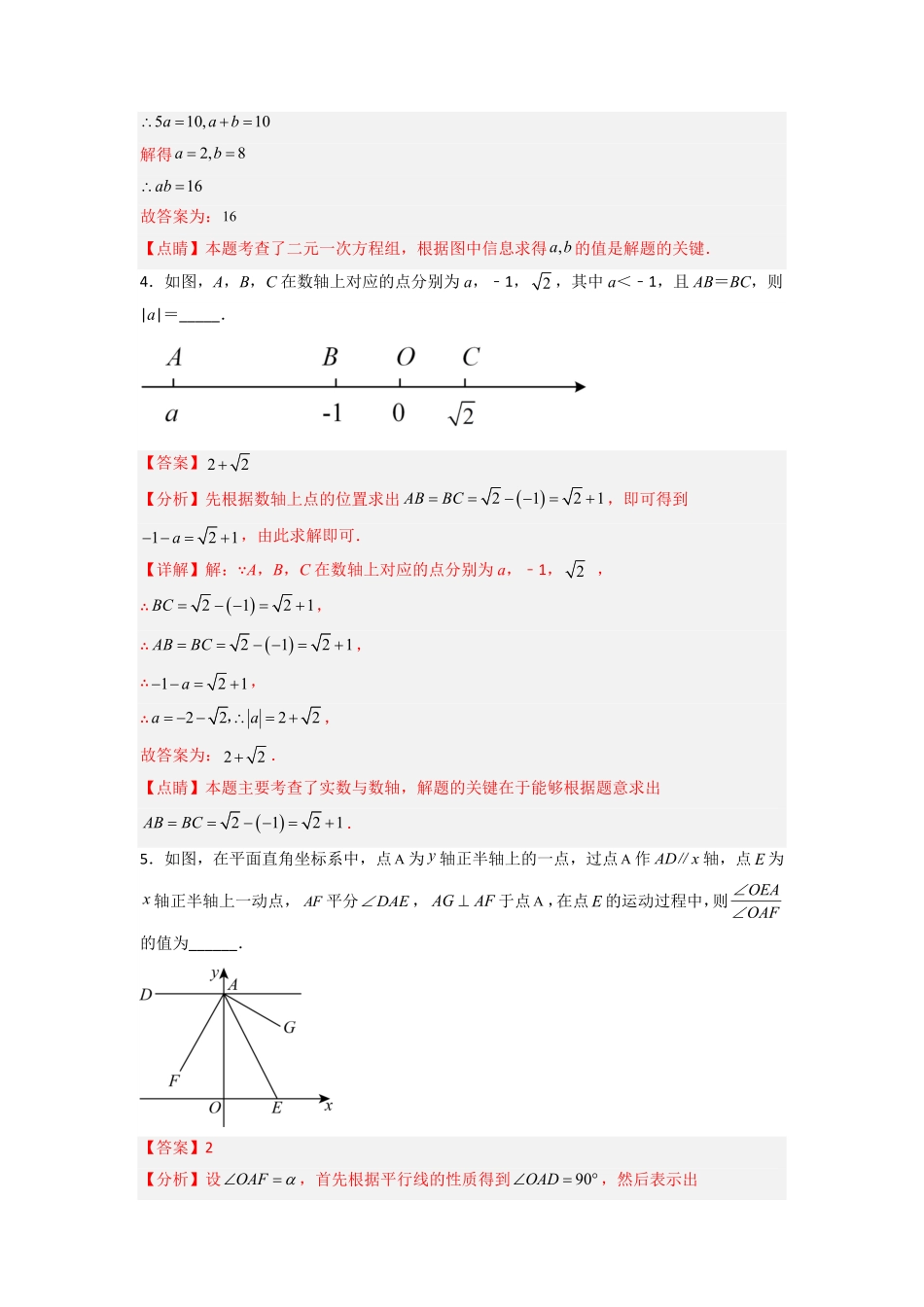 人教版七年级下册第5~8章压轴题考点训练二.pdf_第3页