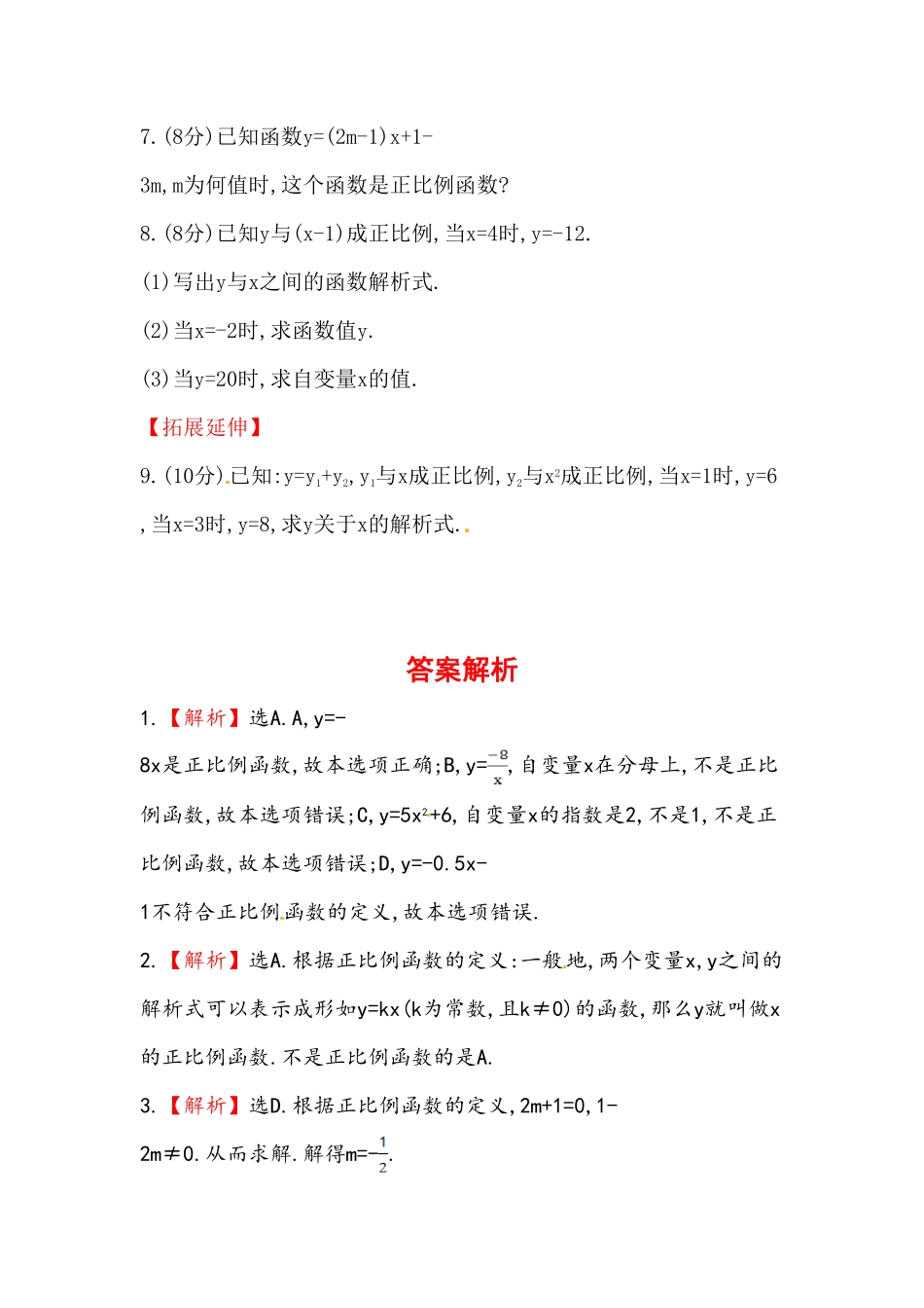 部编数学八年级下册八年级数学下册知识点汇聚测试卷：正比例函数初级测试含详解含答案.pdf_第2页