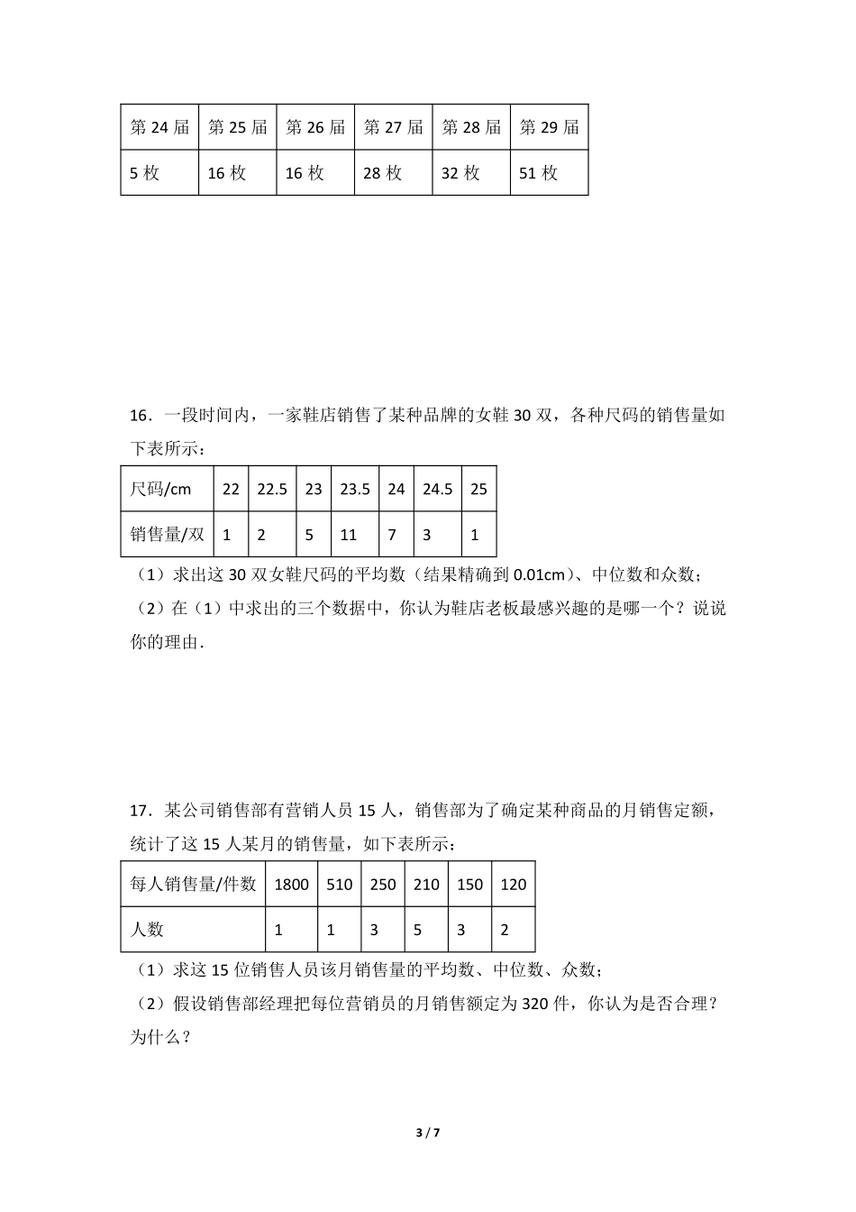 八年级数学北师大版上册课时练第6章《中位数与众数》含答案解析2.pdf_第3页
