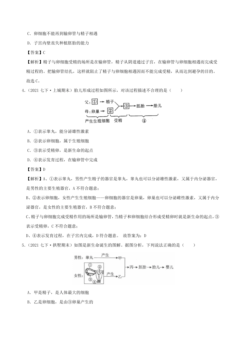 七年级下册科学第一章测试卷及答案浙教版C卷.pdf_第2页