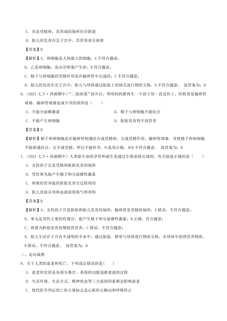 七年级下册科学第一章测试卷及答案浙教版C卷.pdf_第3页