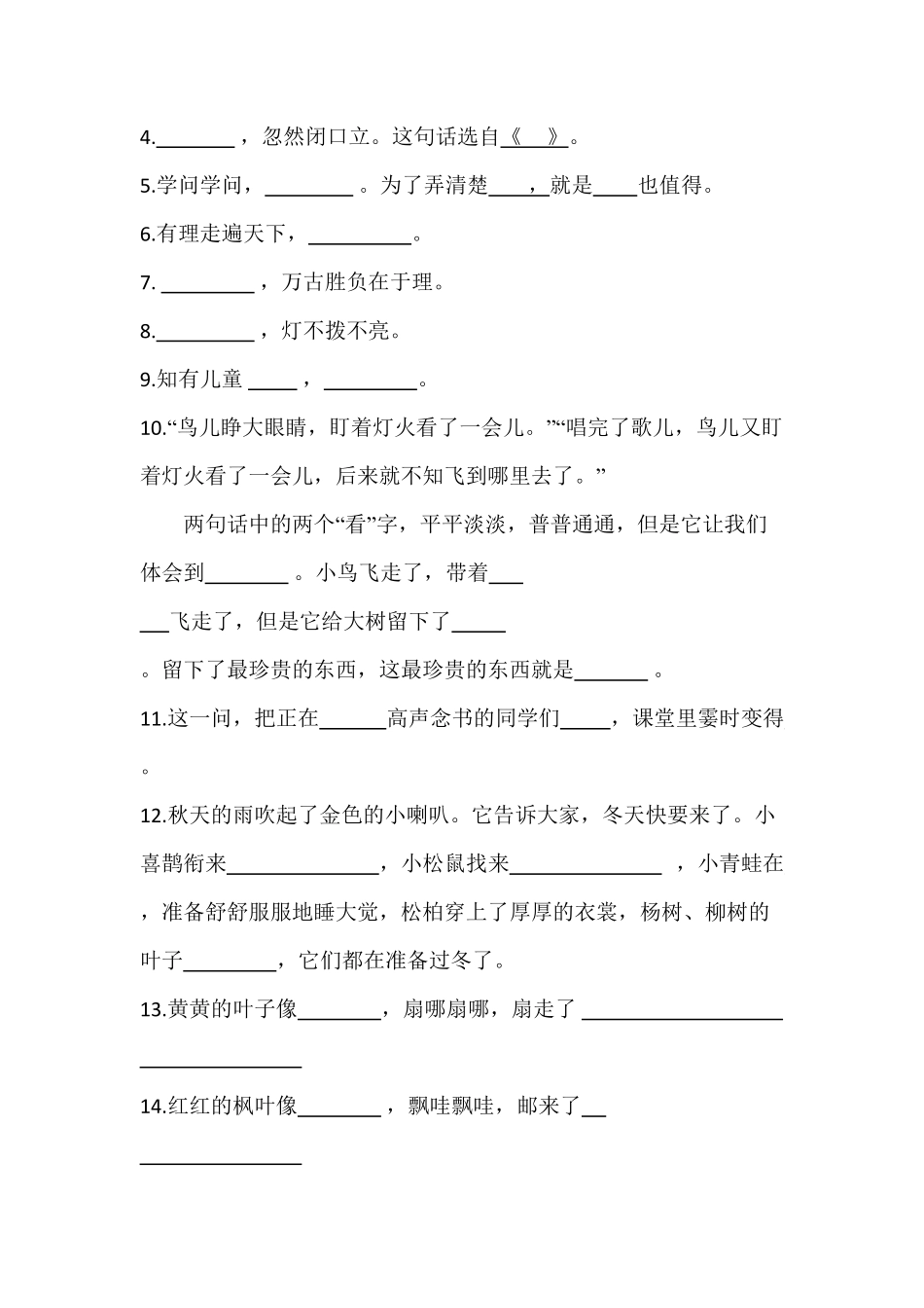 部编版三年级语文上册期末易错专项复习题二含答案.pdf_第2页