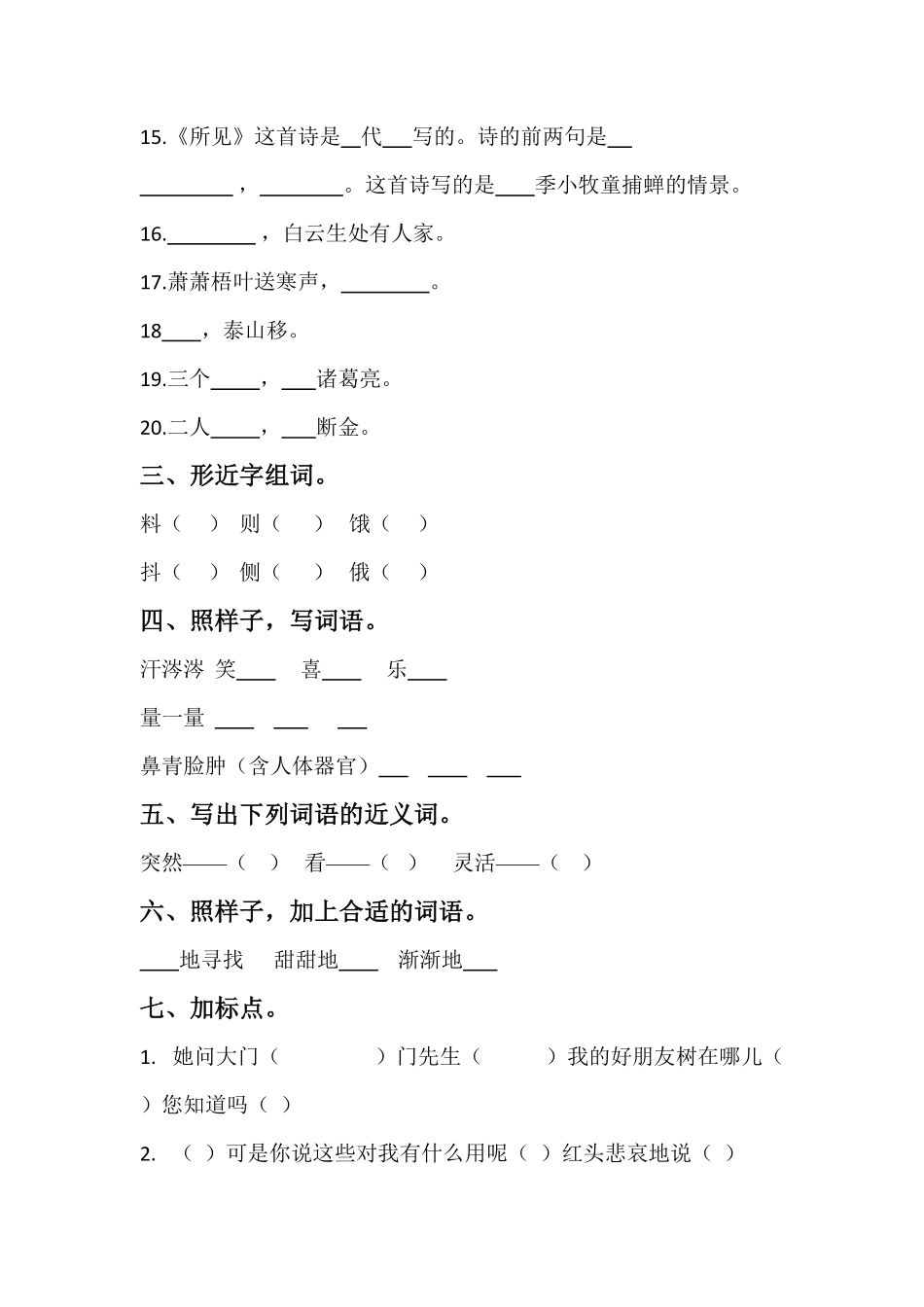 部编版三年级语文上册期末易错专项复习题二含答案.pdf_第3页