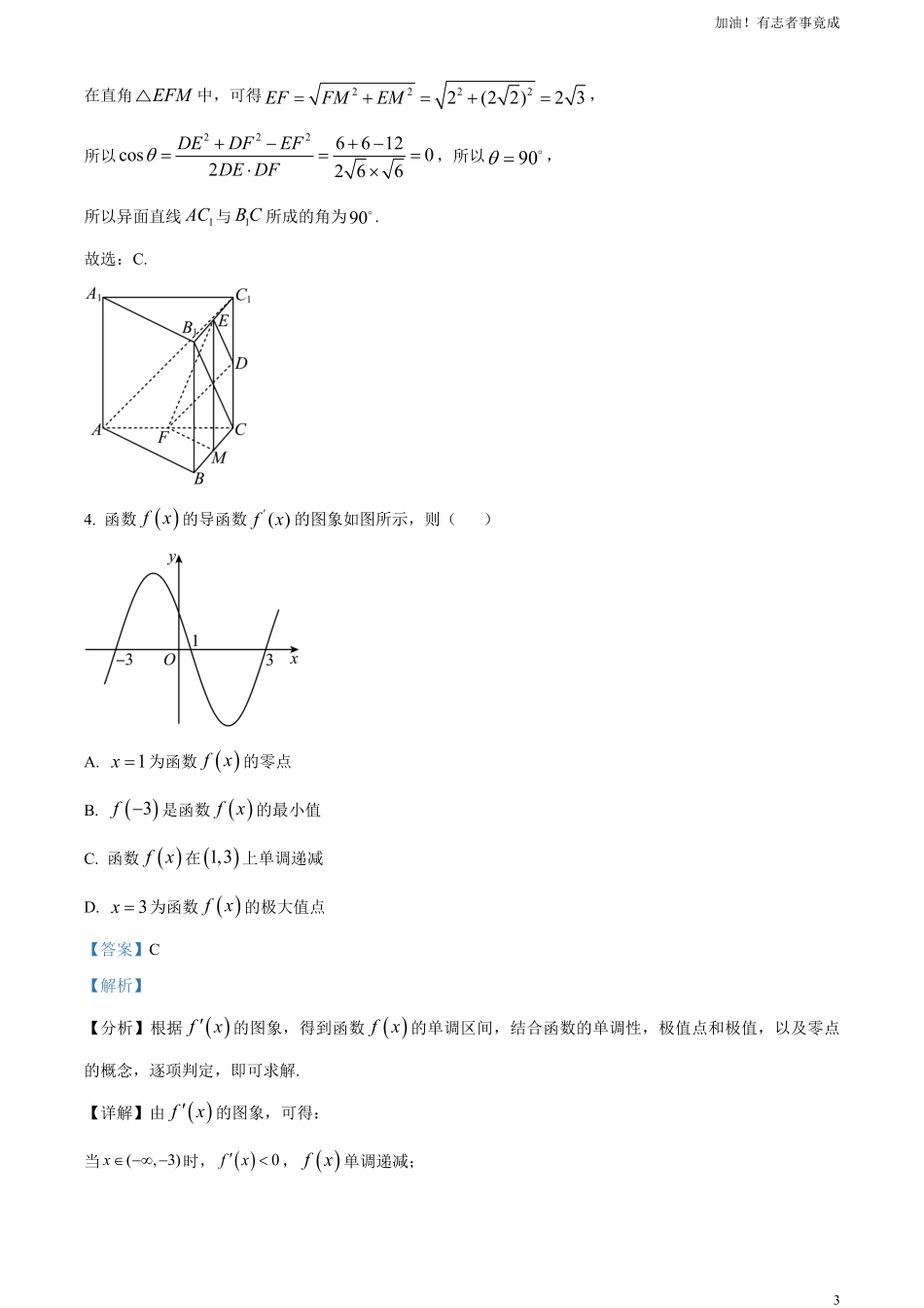 河南省许昌市2022-2023学年高二上学期期末文科数学试题.pdf_第3页