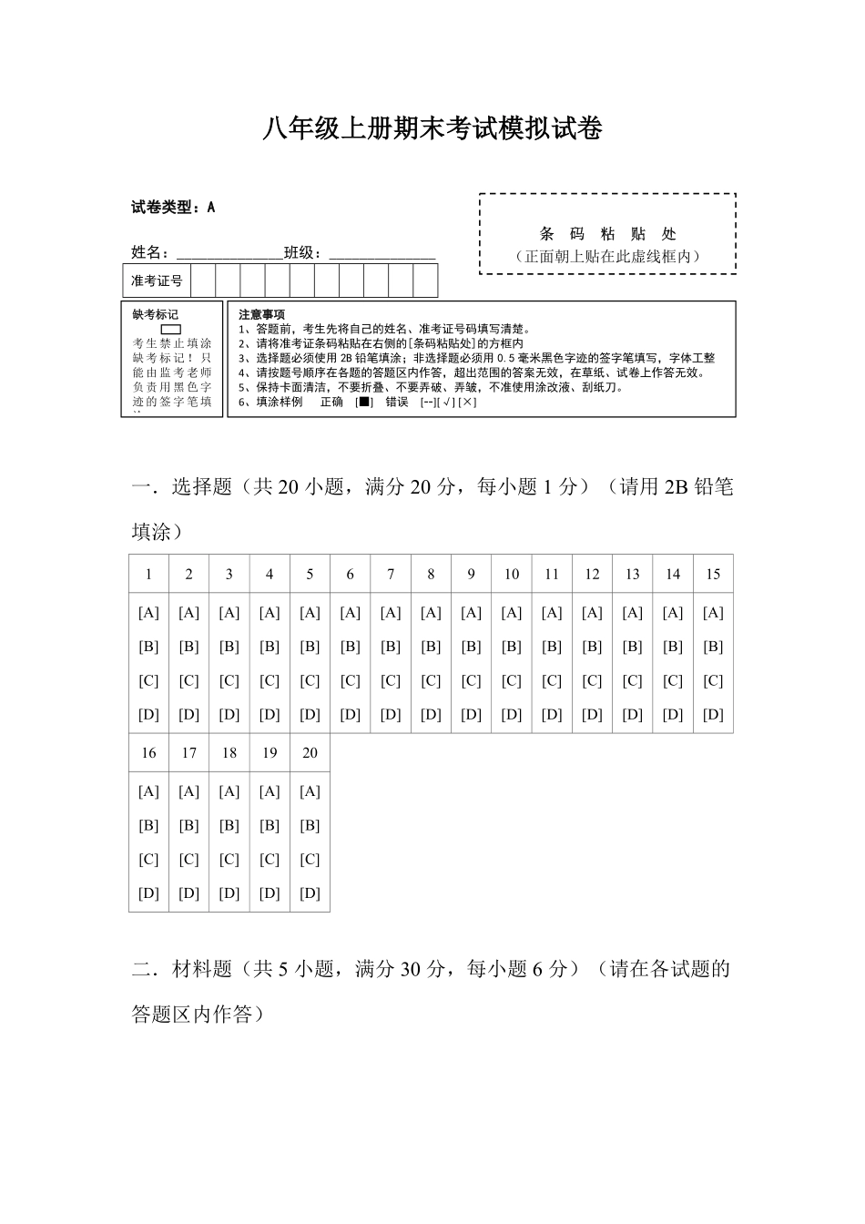 八年级上册期末模拟试卷02含答案.pdf_第1页
