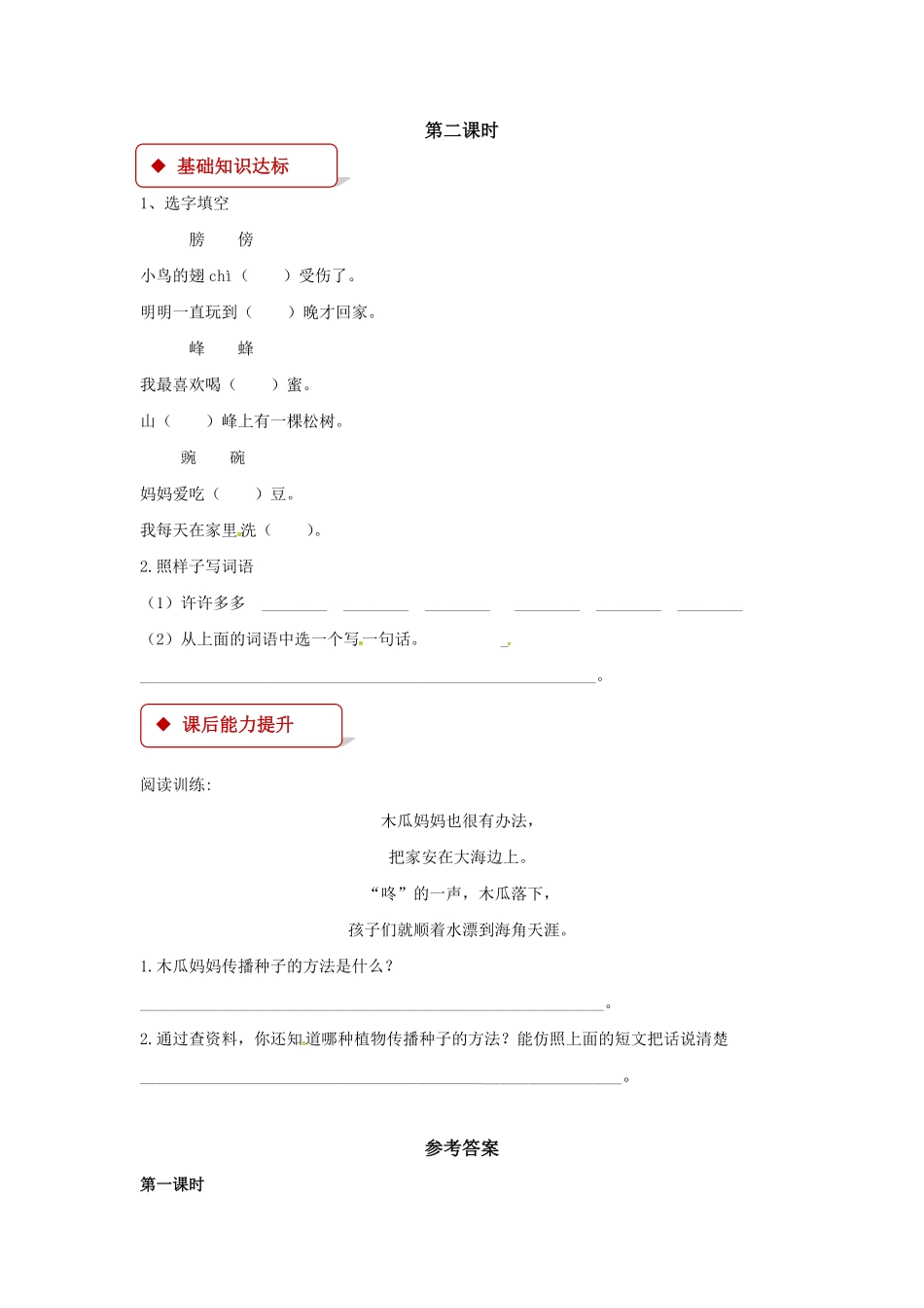 人教部编版语文二年级上册 一课一练-3《植物妈妈有办法》试题试卷 含答案.pdf_第3页