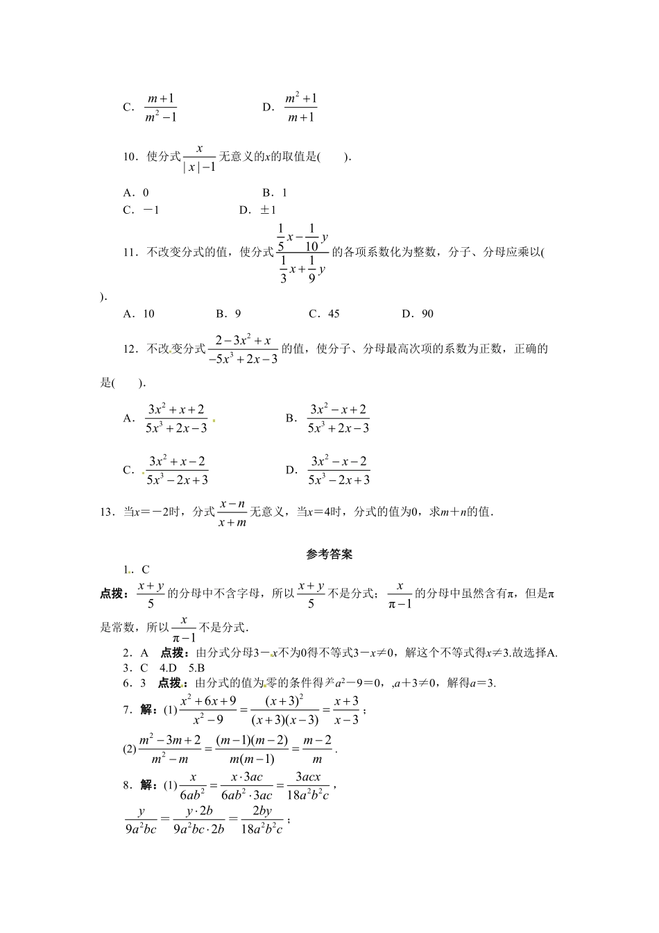 部编数学八年级上册15.1分式课后训练含答案.pdf_第2页