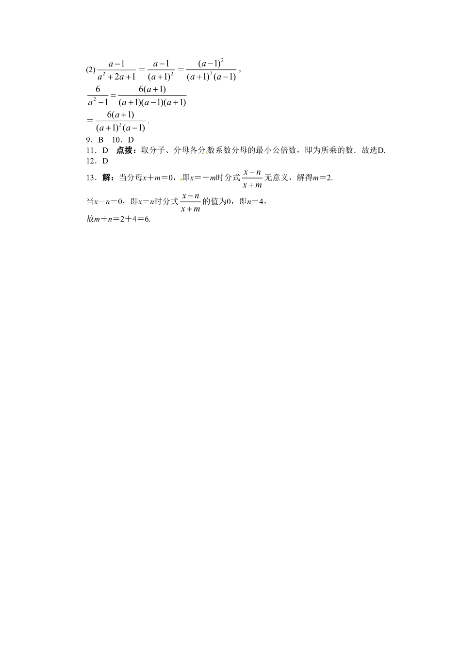 部编数学八年级上册15.1分式课后训练含答案.pdf_第3页