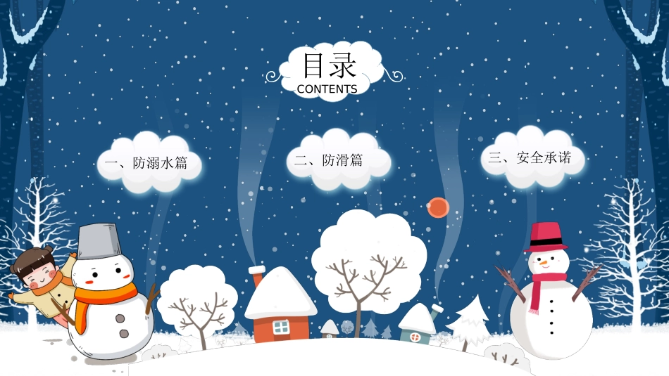 防溺水安全知识主题教育101.pptx_第2页