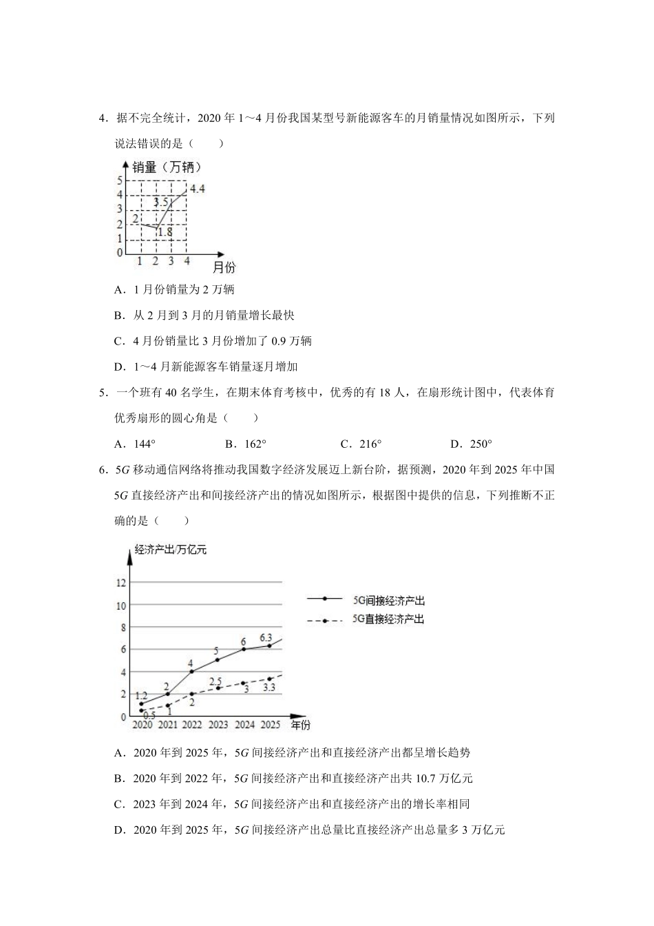 人教版七年级下册数学课时练《10.3 课题学习 从数据谈节水》(2)含答案.pdf_第3页