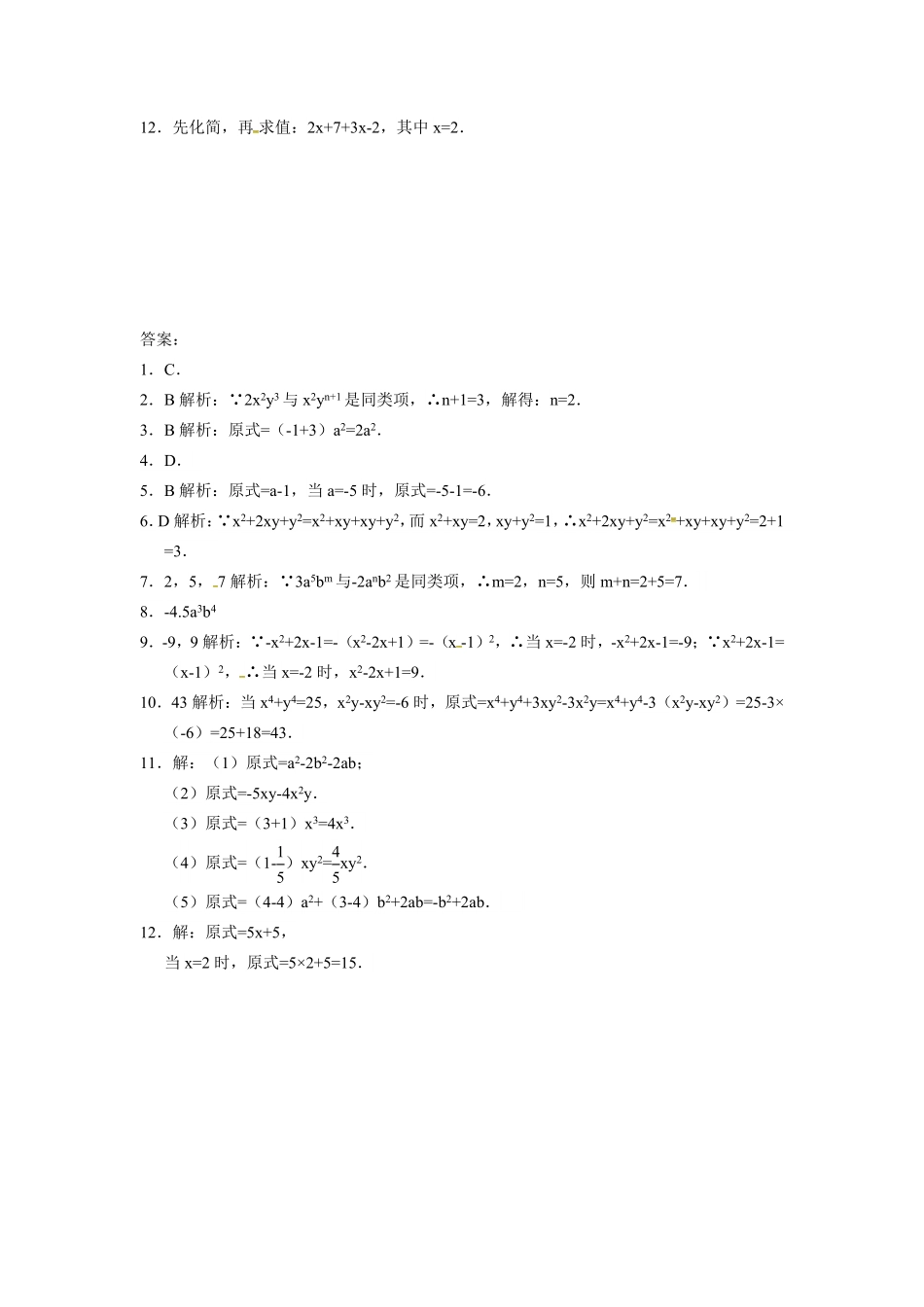 人教版七年级数学上册：2.2.1合并同类项同步测试卷含答案.pdf_第2页