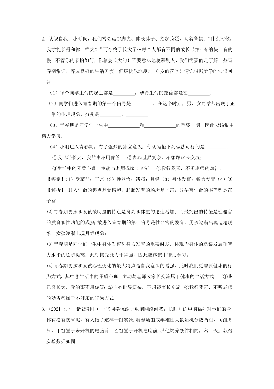 七年级下册科学第一章测试卷及答案浙教版A卷.pdf_第2页