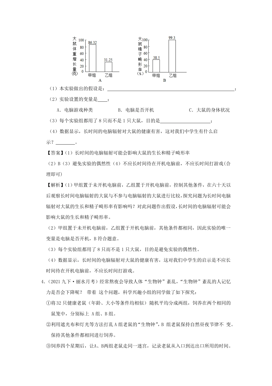 七年级下册科学第一章测试卷及答案浙教版A卷.pdf_第3页