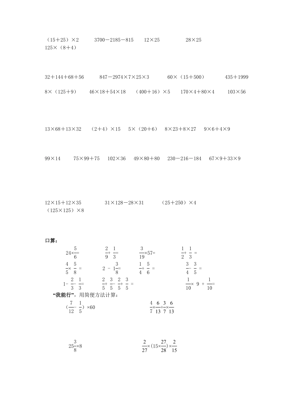 人教版小学四年级下册数学 3.5《简便运算》一 -含答案.pdf_第3页