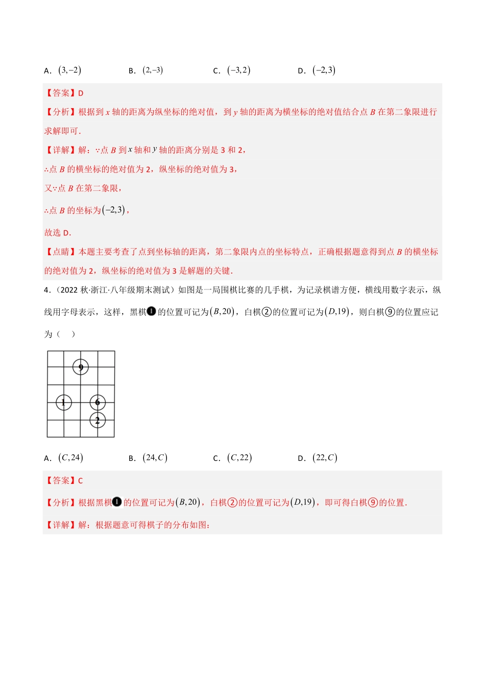 部编数学七年级下册【单元测试】第七章平面直角坐标系A卷-知识通关练解析版_new含答案.pdf_第2页