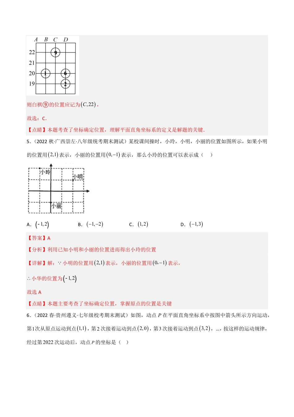 部编数学七年级下册【单元测试】第七章平面直角坐标系A卷-知识通关练解析版_new含答案.pdf_第3页