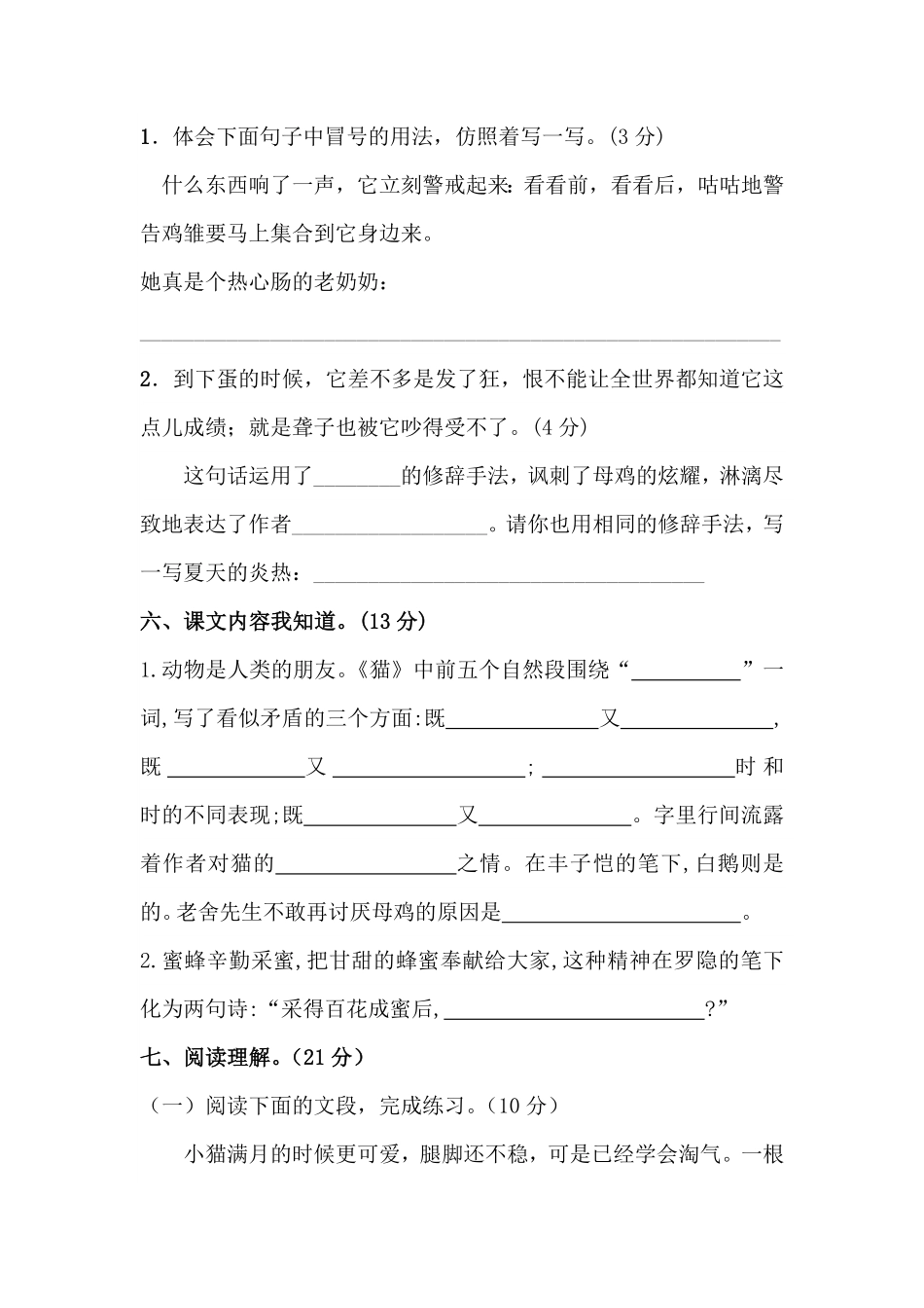 部编版四年级下册语文试题-第四单元测试卷含答案人教统编一.pdf_第2页