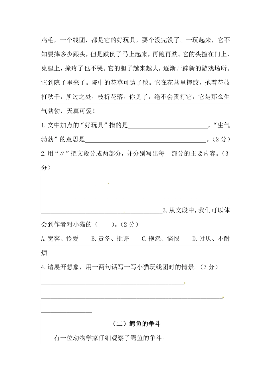 部编版四年级下册语文试题-第四单元测试卷含答案人教统编一.pdf_第3页