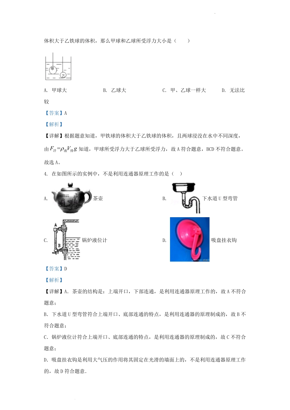 2022-2023学年上海市奉贤县九年级上学期物理期中试题及答案.pdf_第2页