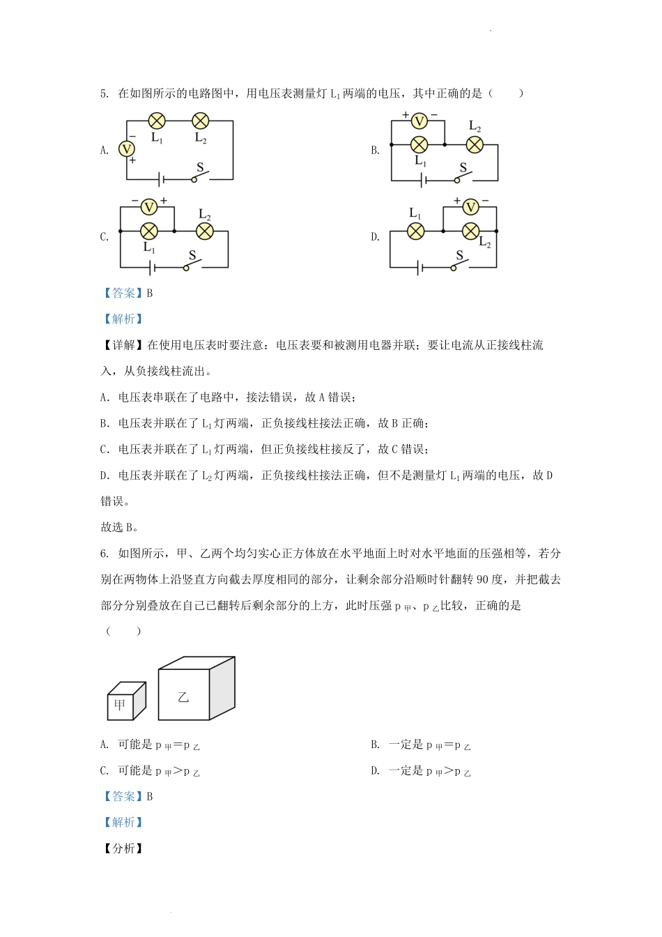 2022-2023学年上海市奉贤县九年级上学期物理期中试题及答案.pdf_第3页
