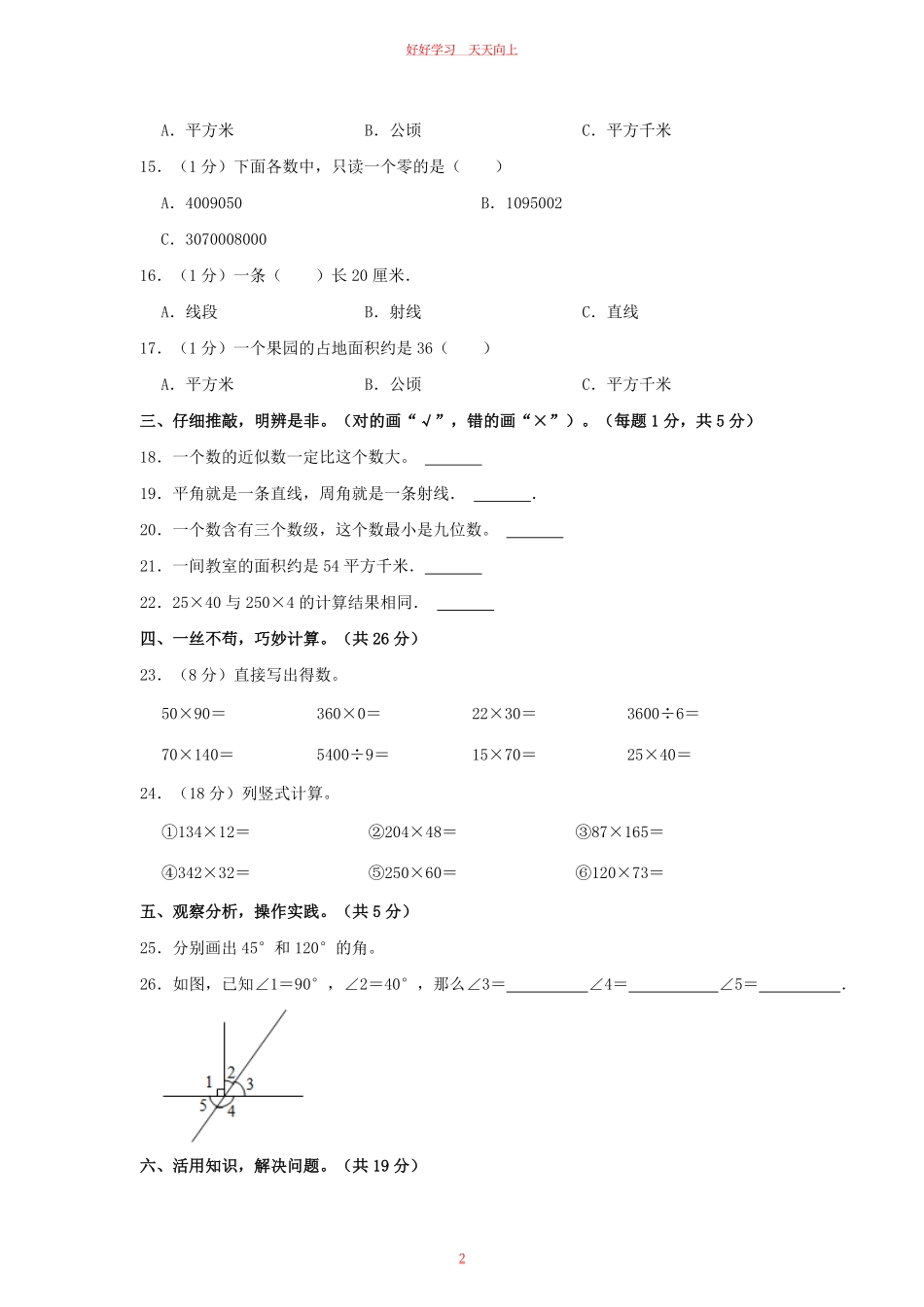 2023-2024学年湖北省恩施土家族苗族自治州宣恩县四年级上学期期中数学真题及答案.pdf_第1页