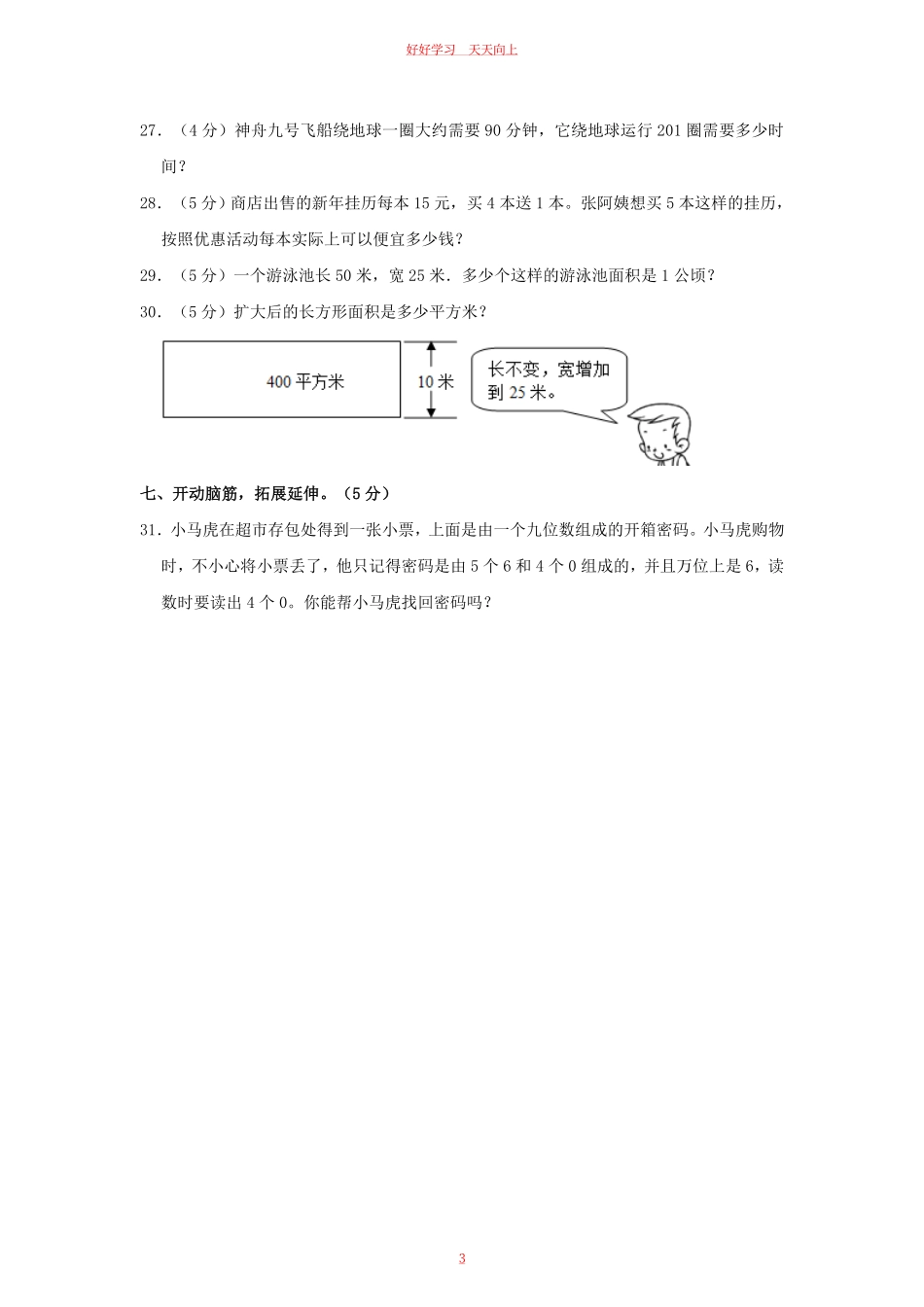 2023-2024学年湖北省恩施土家族苗族自治州宣恩县四年级上学期期中数学真题及答案.pdf_第2页