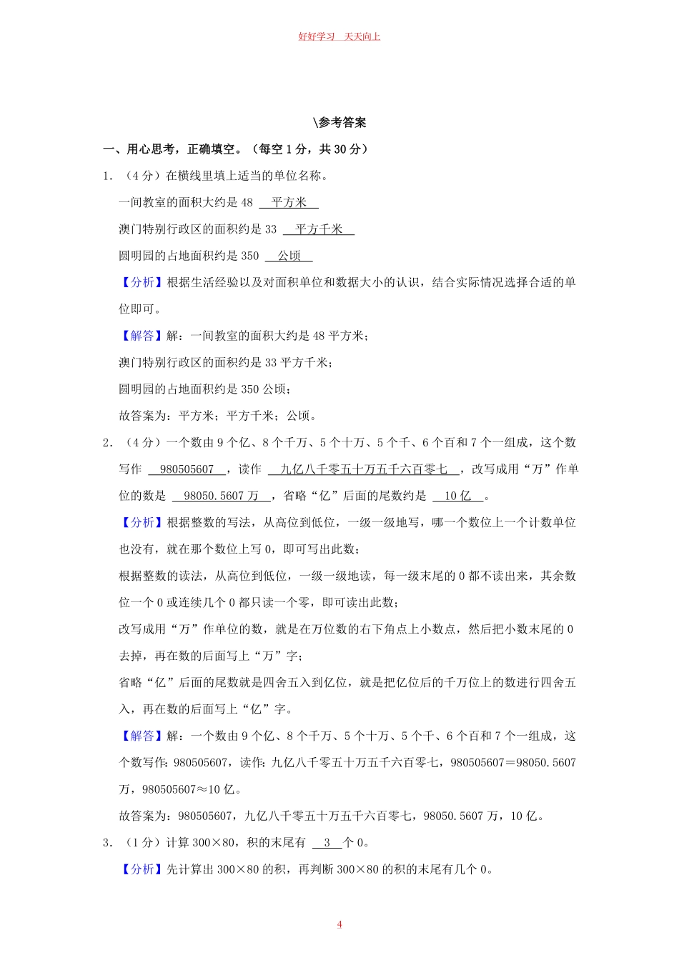 2023-2024学年湖北省恩施土家族苗族自治州宣恩县四年级上学期期中数学真题及答案.pdf_第3页