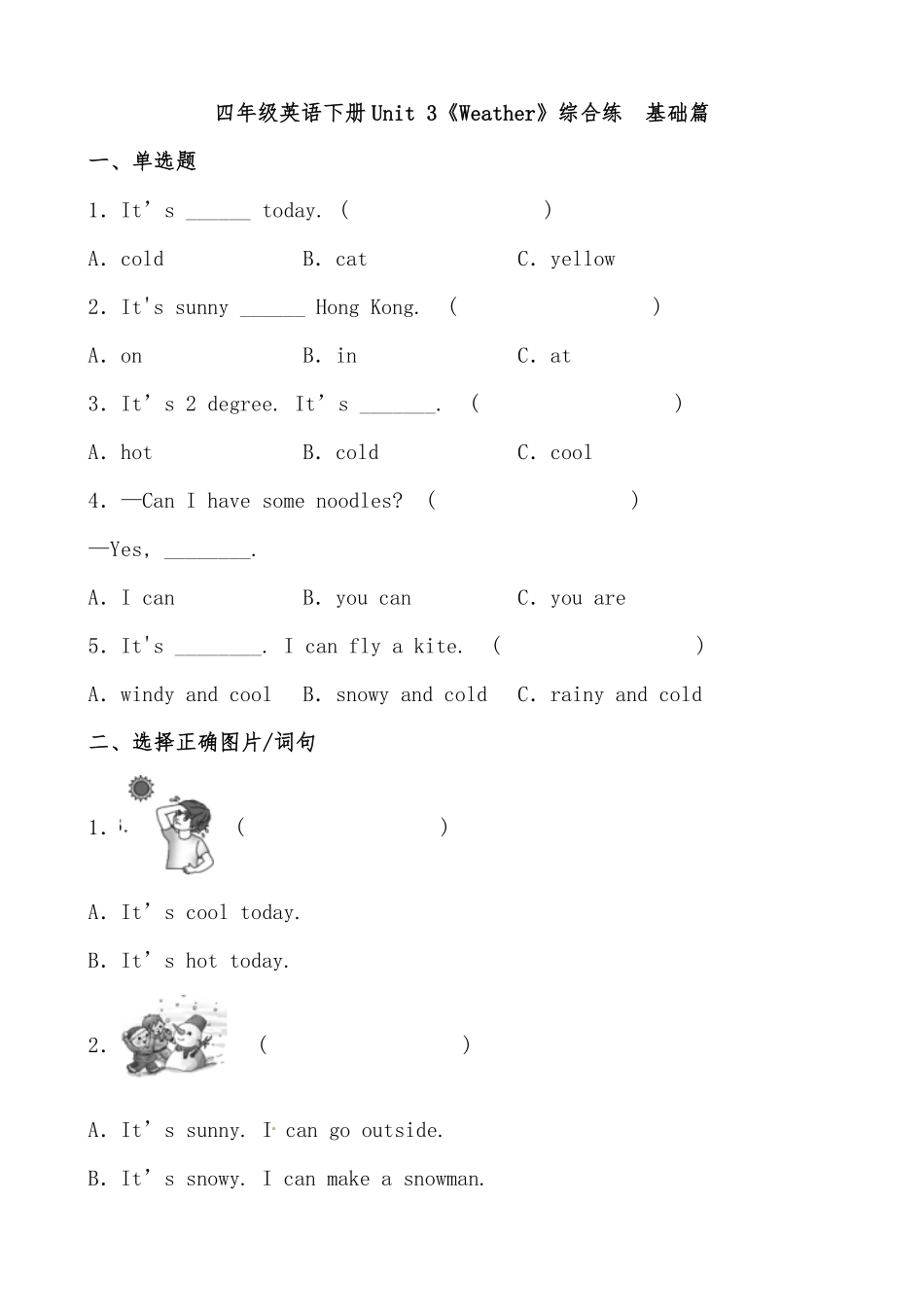 人教PEP版英语分层作业四年级下册Unit3《Weather》综合练基础篇含答案.pdf_第1页