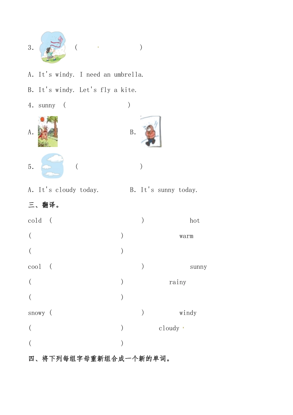人教PEP版英语分层作业四年级下册Unit3《Weather》综合练基础篇含答案.pdf_第2页
