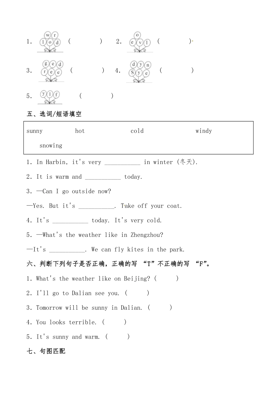 人教PEP版英语分层作业四年级下册Unit3《Weather》综合练基础篇含答案.pdf_第3页
