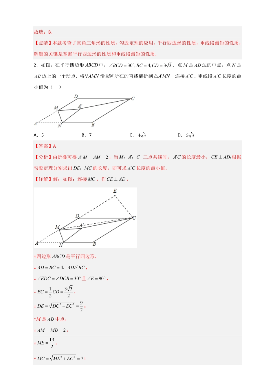 部编数学八年级下册专题21平行四边形中的最值小题特训30道解析版含答案.pdf_第2页