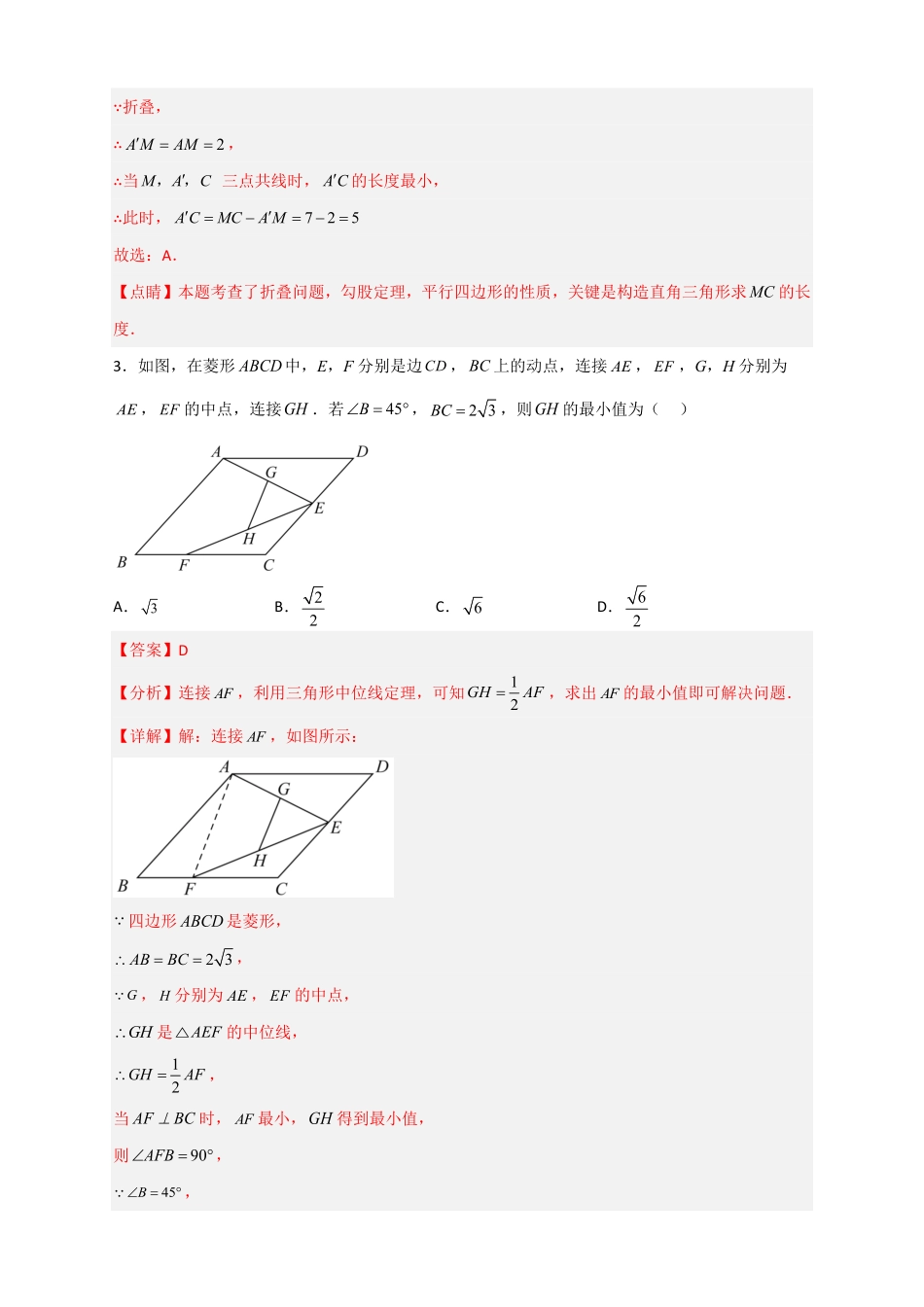 部编数学八年级下册专题21平行四边形中的最值小题特训30道解析版含答案.pdf_第3页