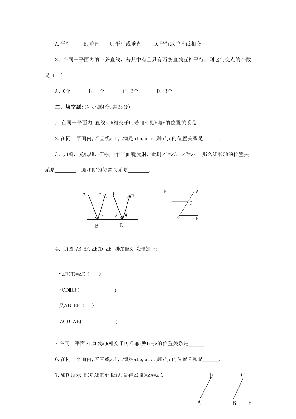 部编数学七年级下册5.2平行线的判定 检测题2含答案.pdf_第2页