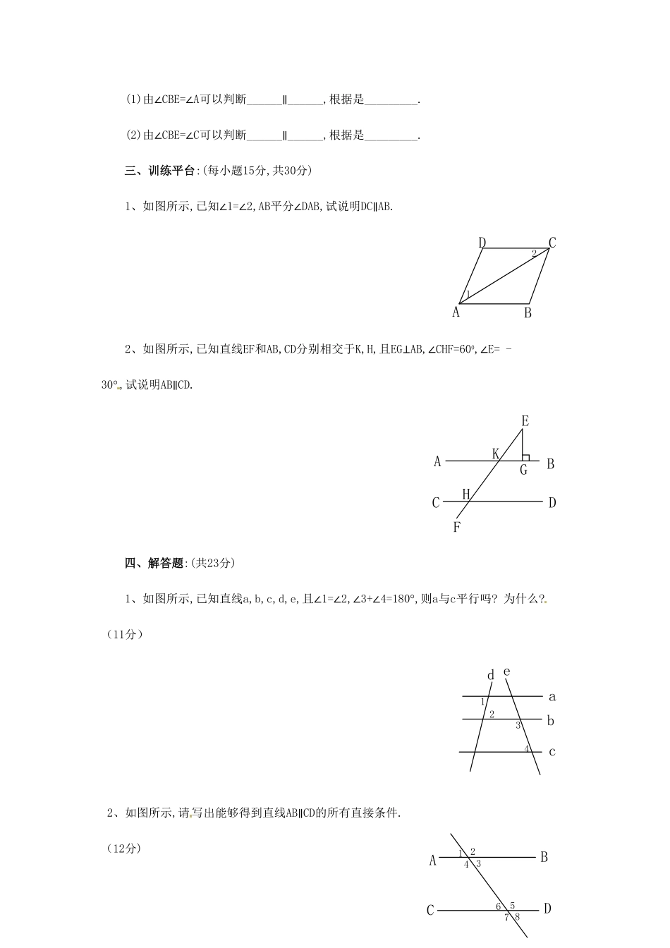 部编数学七年级下册5.2平行线的判定 检测题2含答案.pdf_第3页