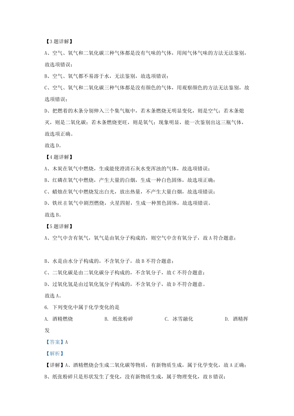 2022-2023学年北京平谷区初三第一学期化学期末试卷及答案.pdf_第2页