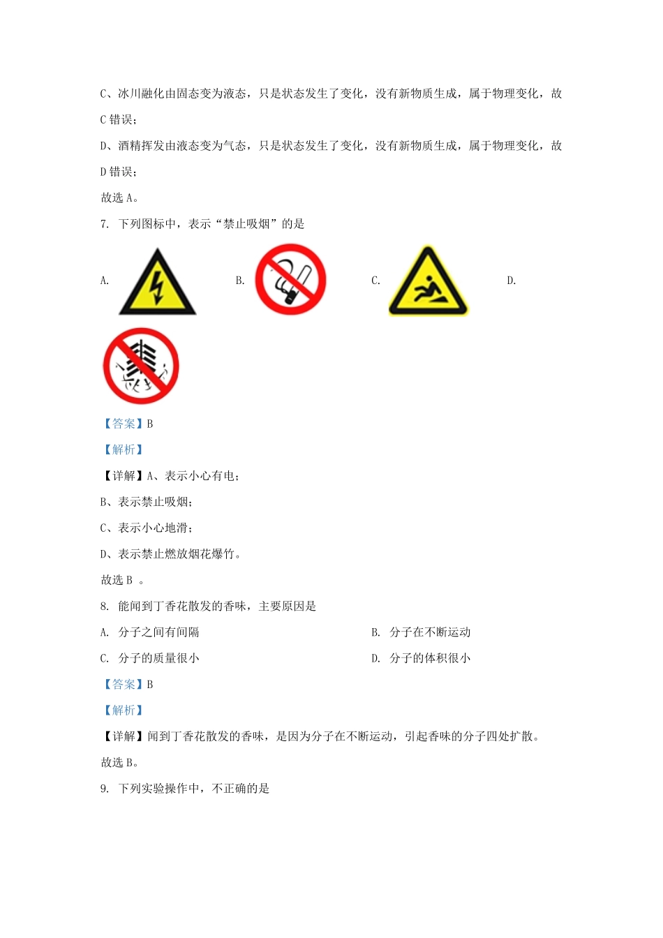 2022-2023学年北京平谷区初三第一学期化学期末试卷及答案.pdf_第3页